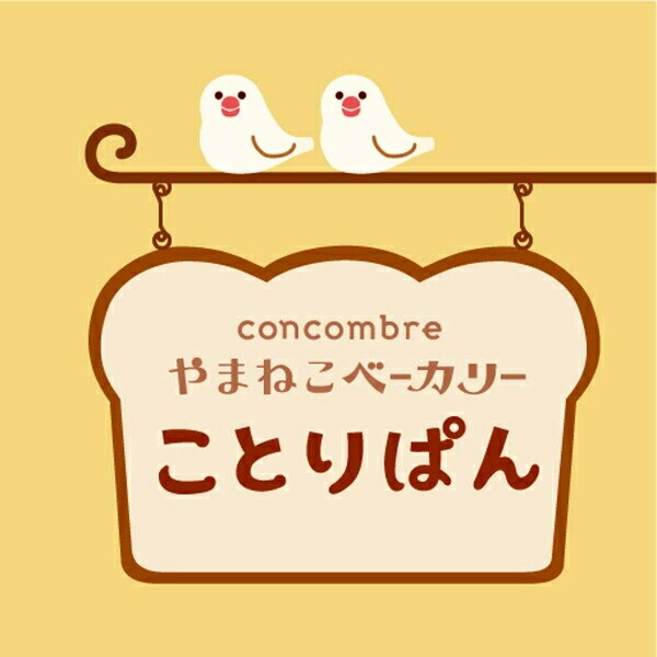 デコレ(DECOLE) コンコンブル やまねこベーカリーことりぱん パン屋の店員ペンギン フィギュア 置物