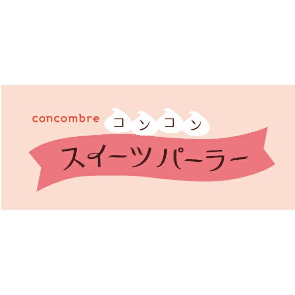 デコレ(DECOLE) コンコンブル コンコンスイーツパーラー ちびねこ 紅茶 フィギュア 置物
