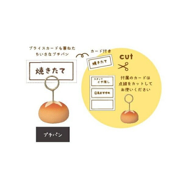デコレ(DECOLE) コンコンブル やまねこベーカリーまったりパンまつり プチパンプライスカード立て フィギュア 置物