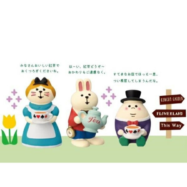 デコレ(DECOLE) コンコンブル お花の国のアリス ハンプティさん フィギュア 置物