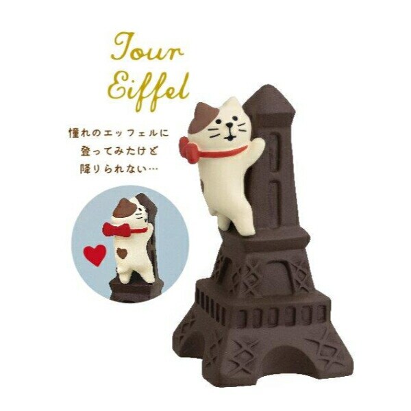 デコレ(DECOLE) コンコンブル Bonjour chocolat エッフェルチョコよじ登り猫 フィギュア 置物