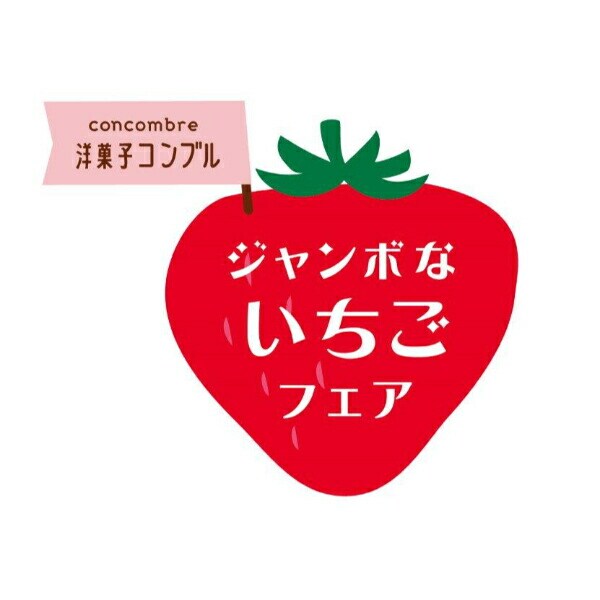 デコレ(DECOLE) コンコンブル 洋菓子コンブルジャンボないちごフェア いちご猫だるまのショートケーキ フィギュア 置物