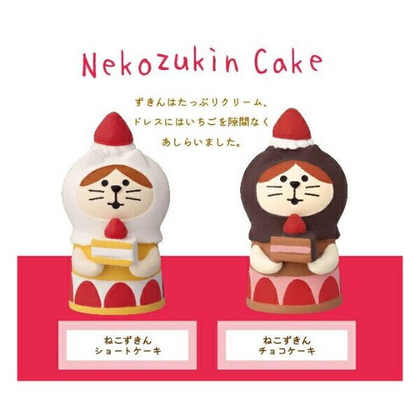 デコレ(DECOLE) コンコンブル 洋菓子コンブルジャンボないちごフェア ねこずきん チョコケーキ フィギュア 置物