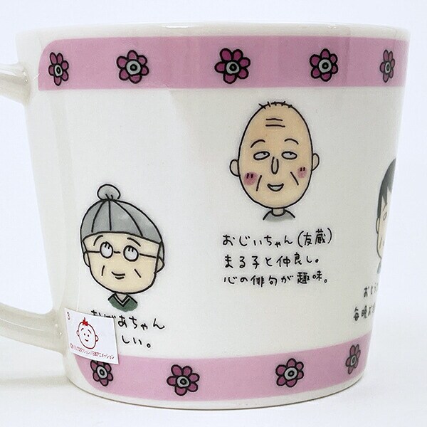 ちびまる子ちゃん 原作 マグカップ（ファミリー） コップ 日本製