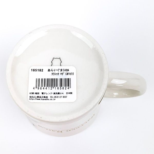 あらいぐまラスカル クラシック マグ ホワイト マグカップ ランチ ティータイム ギフト