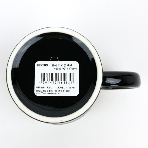 あらいぐまラスカル クラシック マグ ブラック マグカップ ランチ ティータイム ギフト