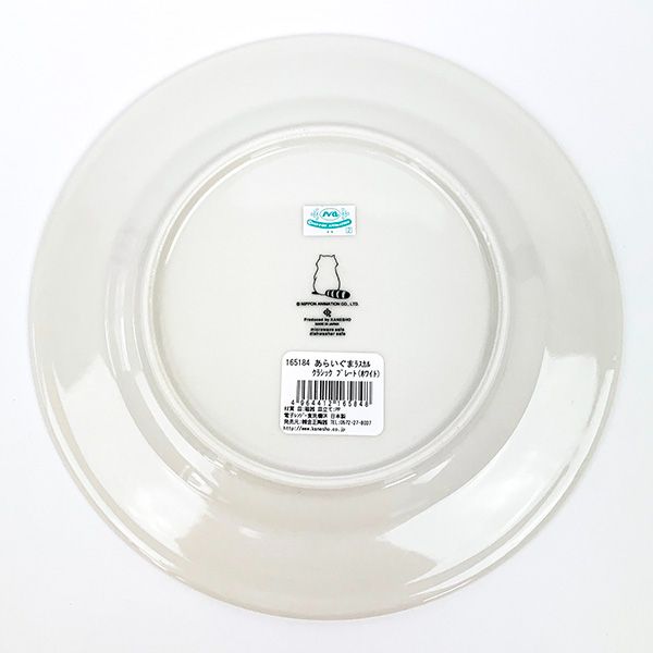 あらいぐまラスカル クラシック プレート ホワイト 皿 ランチ ギフト