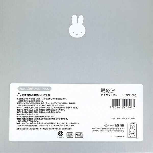 ミッフィー miffy  ダイカットプレート Ｌ (ホワイト) 皿 キッチン