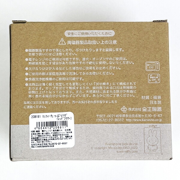 ミッフィー miffy ダンスウィズミッフィー マグカップ コップ キッチン 日本製