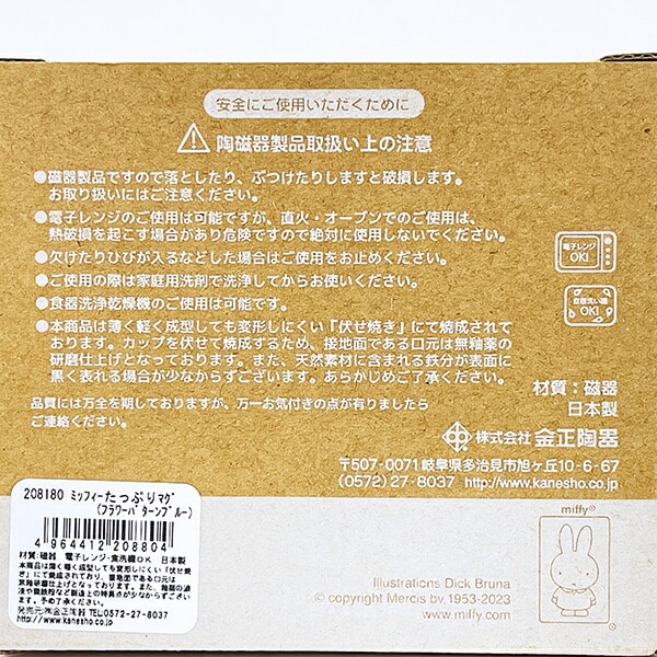 ミッフィー miffy たっぷりマグカップ フェイバリットグッズ コップ 日本製