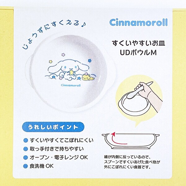 サンリオ シナモロール すくいやすい食器UDボウル(M) シナモン キッズ 日本製 Sanrio