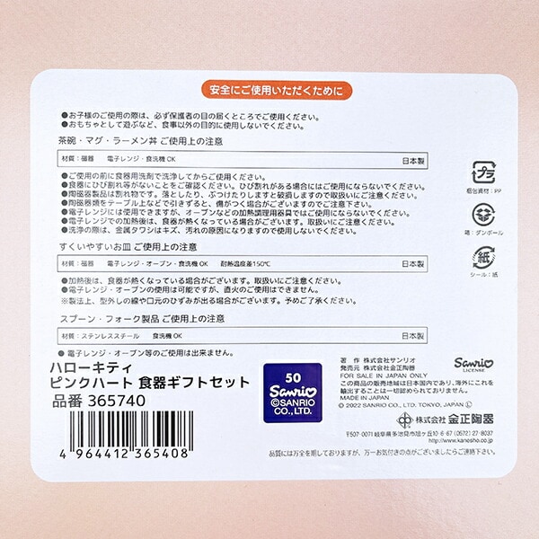 サンリオ ハローキティ 食器 ギフトセット ピンクハート キッズ 日本製 Sanrio