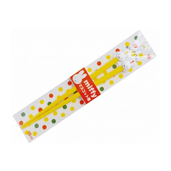 入園準備 可愛いキャラクターグッズ ミッフィー マスコット箸 はし イエロー miffy ランチ用品 入園入学 キャラクターコレクション 4964412402103(PWD)