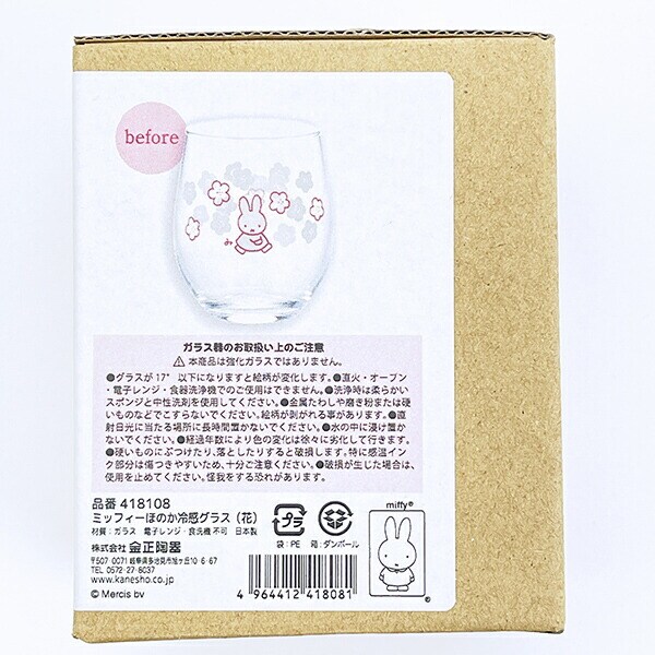 ミッフィー miffy ほのか冷感グラス(花) コップ  日本製