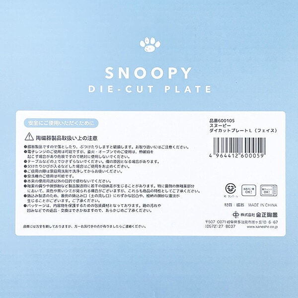 スヌーピー フェイス ダイカットプレート(L) 食器 SNOOPY