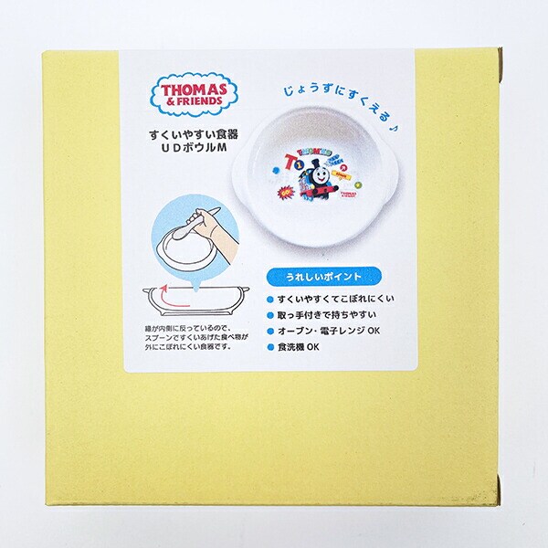 きかんしゃトーマス(GO) すくいやすい食器UDボウルM キッズ 食器 日本製