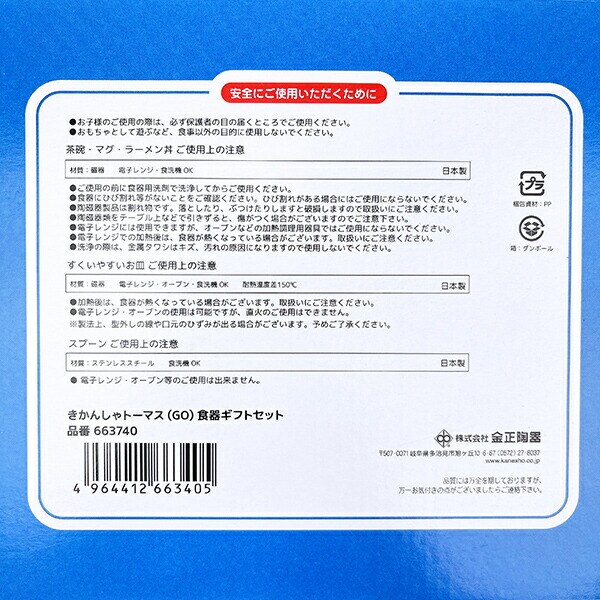 きかんしゃトーマス 食器ギフトセット キッズ 日本製