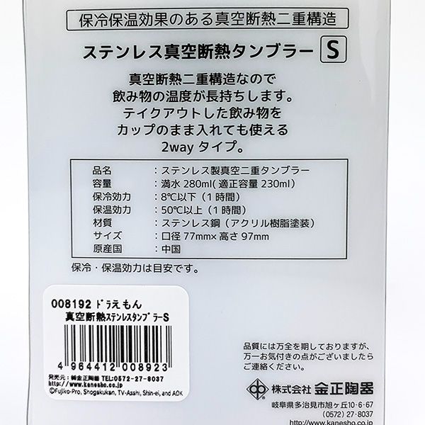 ドラえもん 真空断熱ステンレスタンブラーS コップ 食器 保温保冷 280ml ブルー