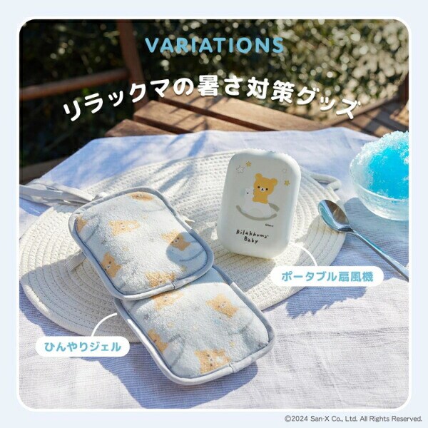 リラックマ リラックマ ポータブル扇風機(ライトブルー) ベビー