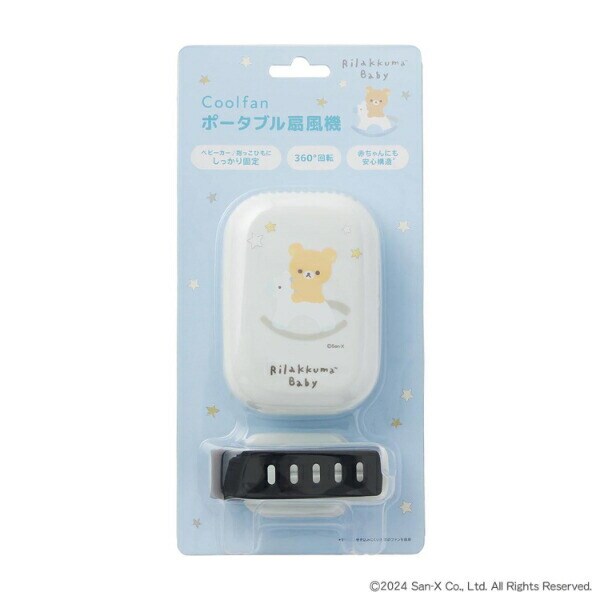 リラックマ リラックマ ポータブル扇風機(ライトブルー) ベビー