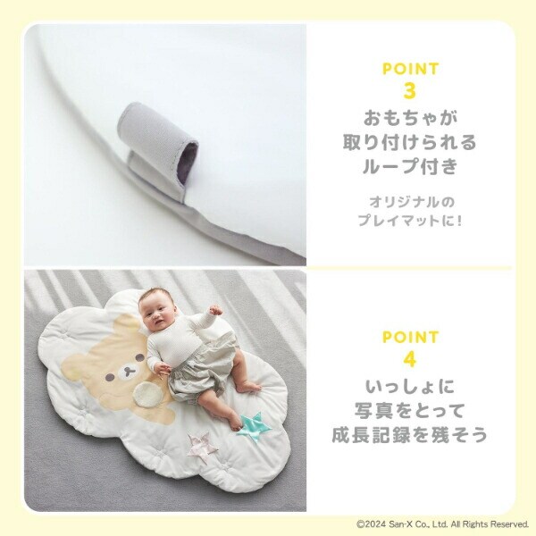 リラックマ ベビーマット クラウド お昼寝マット 月齢フォト