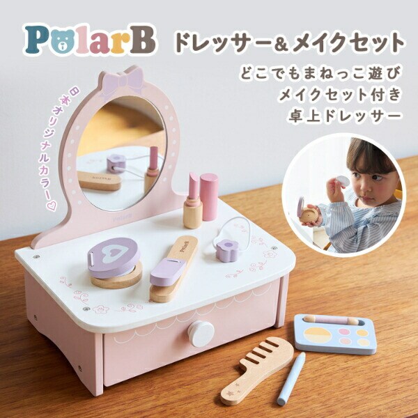 DADWAY(ダッドウェイ) ドレッサー&メイクセット ごっこ遊び おもちゃ ベビー キッズ