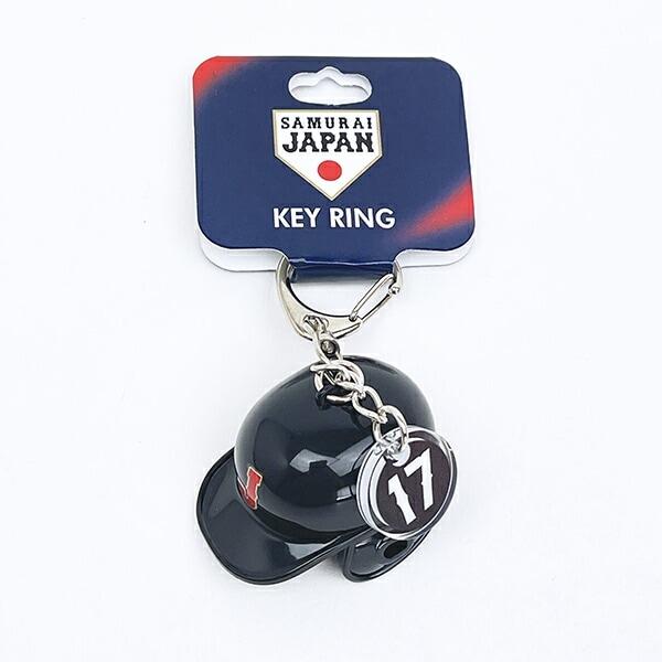 侍ジャパン ヘルメット型キーホルダー ブラック 日本代表 野球