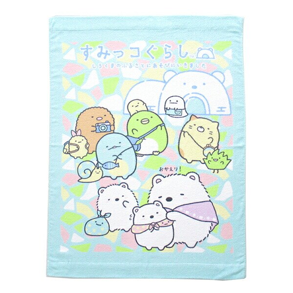 すみっコぐらし お昼寝ケット (しろくまのふるさと) タオルケット 保育園 ベビー キッズ すみっこ