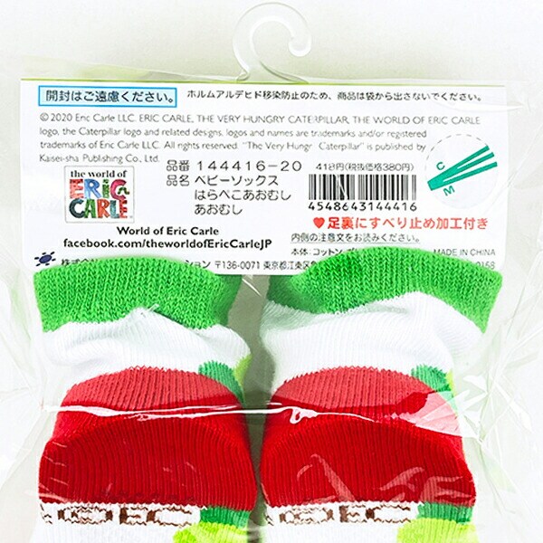 はらぺこあおむし あおむし ベビーソックス(7～9cm)