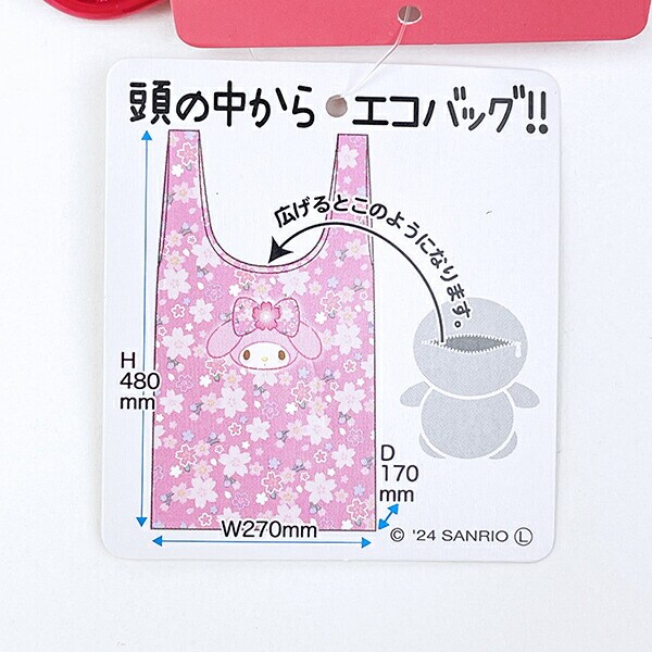 サンリオ マイメロディ ぬいぐるみエコバッグ 桜着物 Sanrio