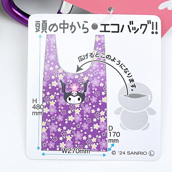 サンリオ クロミ ぬいぐるみエコバッグ 桜着物 Sanrio