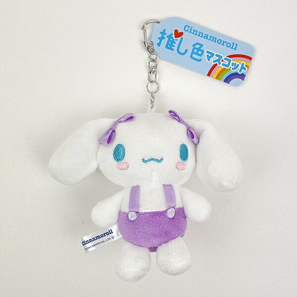サンリオ シナモロール 推し色マスコット パープル ぬいぐるみ ボールチェーン