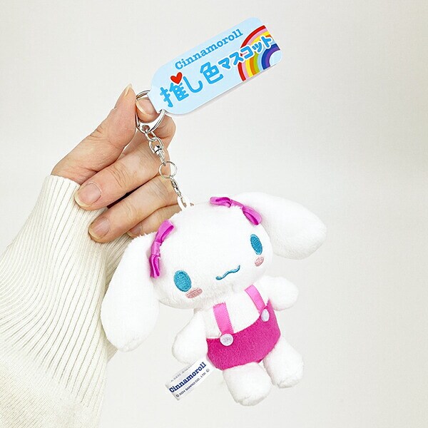 サンリオ シナモロール 推し色マスコット ぬいぐるみ 推し活 ピンク