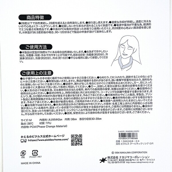 かえるのピクルス クールネックリング グリーン サマー 熱中症対策 アウトドア スポーツ