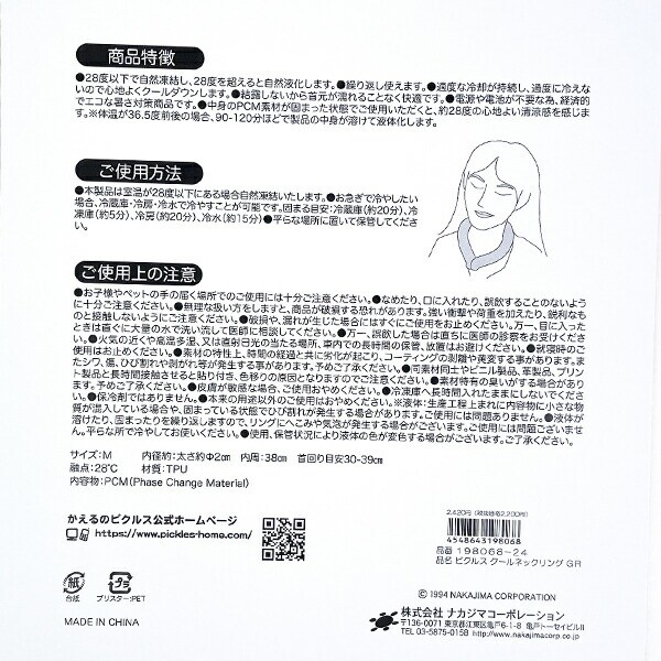 かえるのピクルス クールネックリング トリコロール サマー 熱中症対策 アウトドア スポーツ