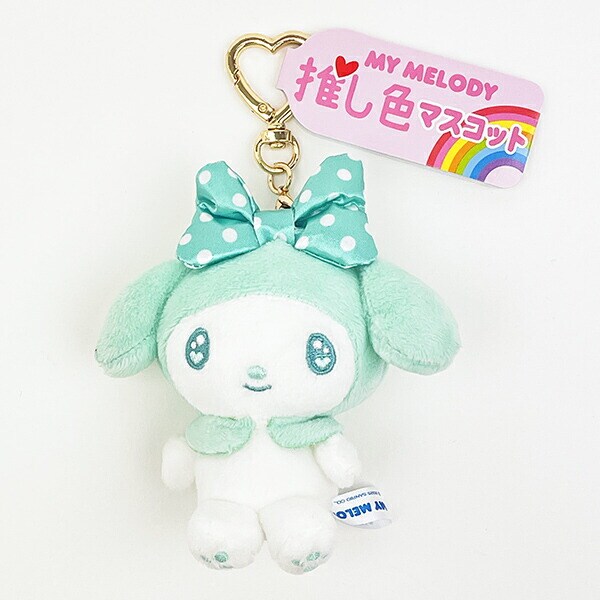 サンリオ マイメロディ 推し色マスコット グリーン ぬいぐるみ キーホルダー 推し活 Sanrio