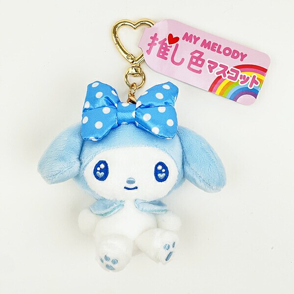 サンリオ マイメロディ 推し色マスコット ブルー ぬいぐるみ キーホルダー 推し活 Sanrio