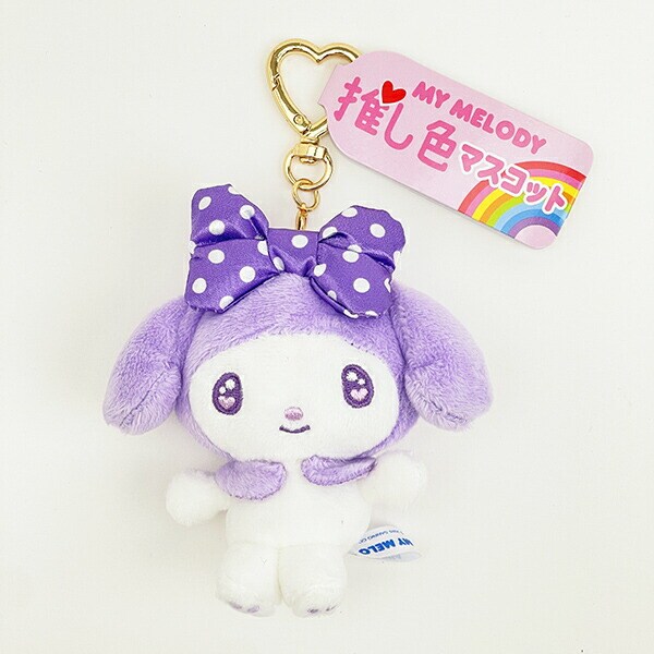 サンリオ マイメロディ 推し色マスコット パープル ぬいぐるみ キーホルダー 推し活 Sanrio