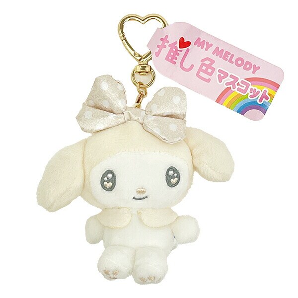 サンリオ マイメロディ 推し色マスコット ホワイト ぬいぐるみ キーホルダー 推し活 Sanrio