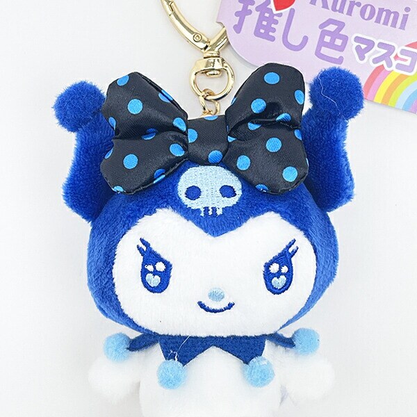 サンリオ クロミ 推し色マスコット ブルー ぬいぐるみ キーホルダー 推し活 Sanrio