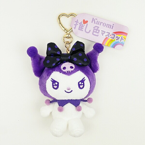 サンリオ クロミ 推し色マスコット パープル ぬいぐるみ キーホルダー 推し活 Sanrio
