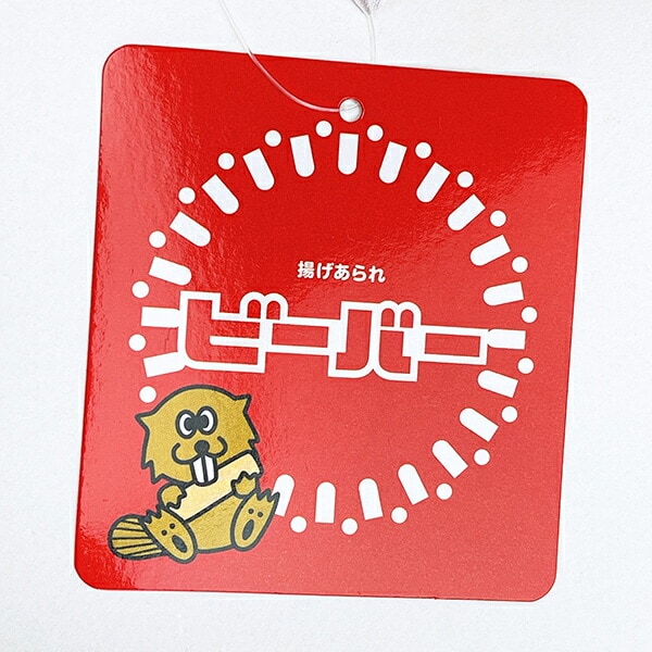 ビーバー S ぬいぐるみ(S) 揚げあられ 北陸土産