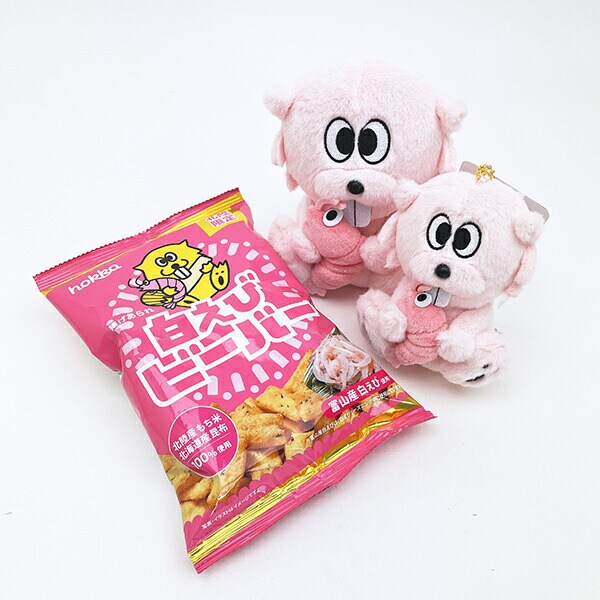 ビーバー 白えびビーバー ぬいぐるみ(S) 揚げあられ 北陸土産