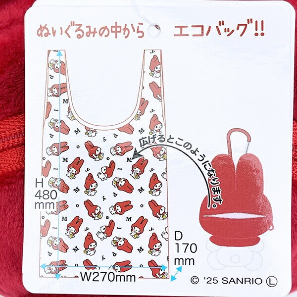 サンリオ マイメロディ ぬいぐるみエコバッグ クラシック Sanrio