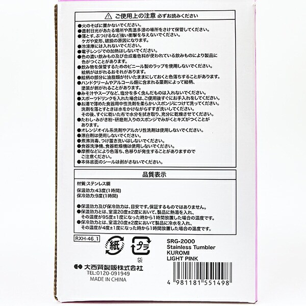 サンリオ クロミ ステンレスタンブラー (ピンク) コップ Sanrio