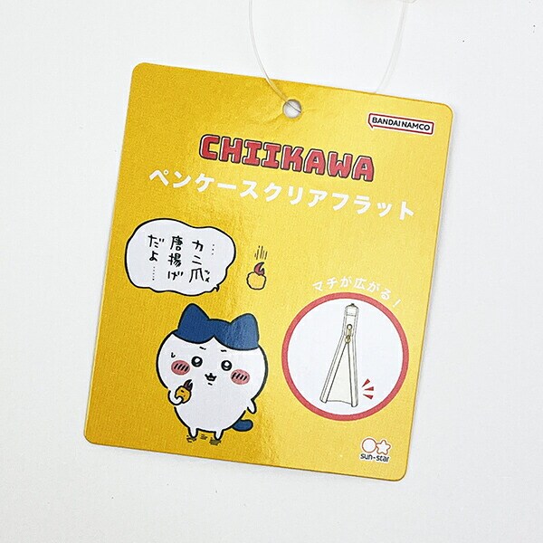 ちいかわ ペンケースクリアフラット お宝 文具