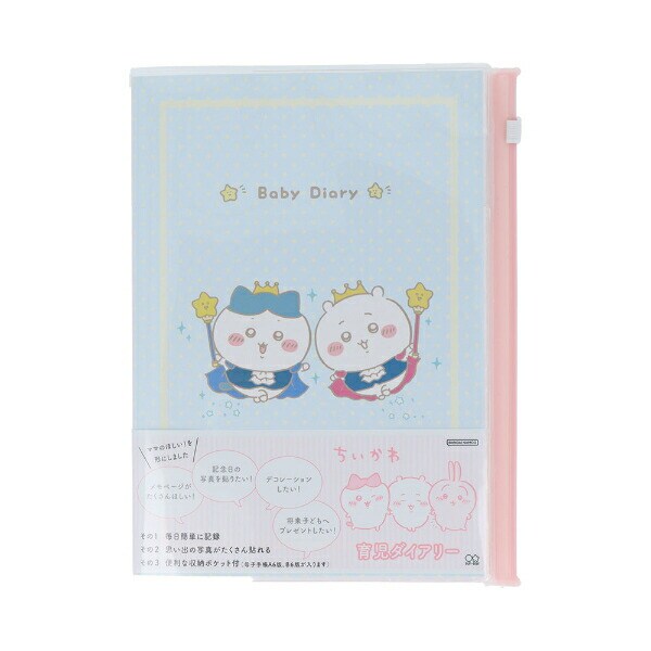 ちいかわ 育児ダイアリーA5 母子手帳ケース 出産祝い
