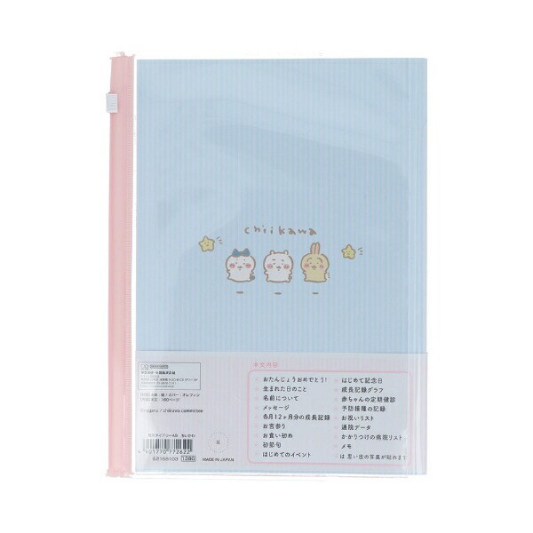 ちいかわ 育児ダイアリーA5 母子手帳ケース 出産祝い