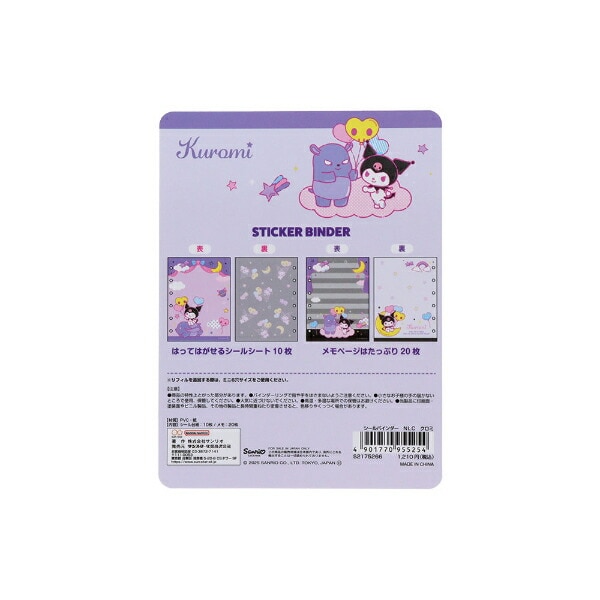 サンリオ クロミ シールバインダー シール帳 文具 Sanrio