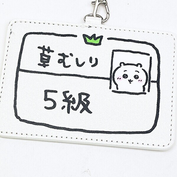 ちいかわ カードホルダー 草むしり検定5級 定期入れ